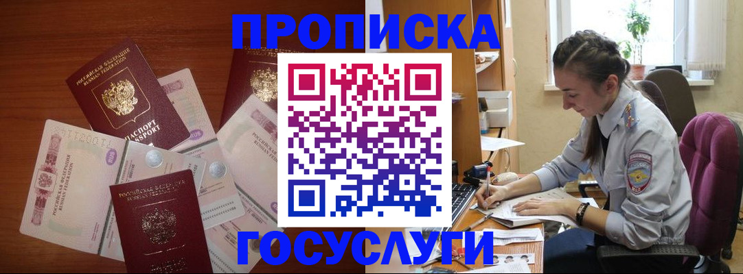 прописка в Чулыме